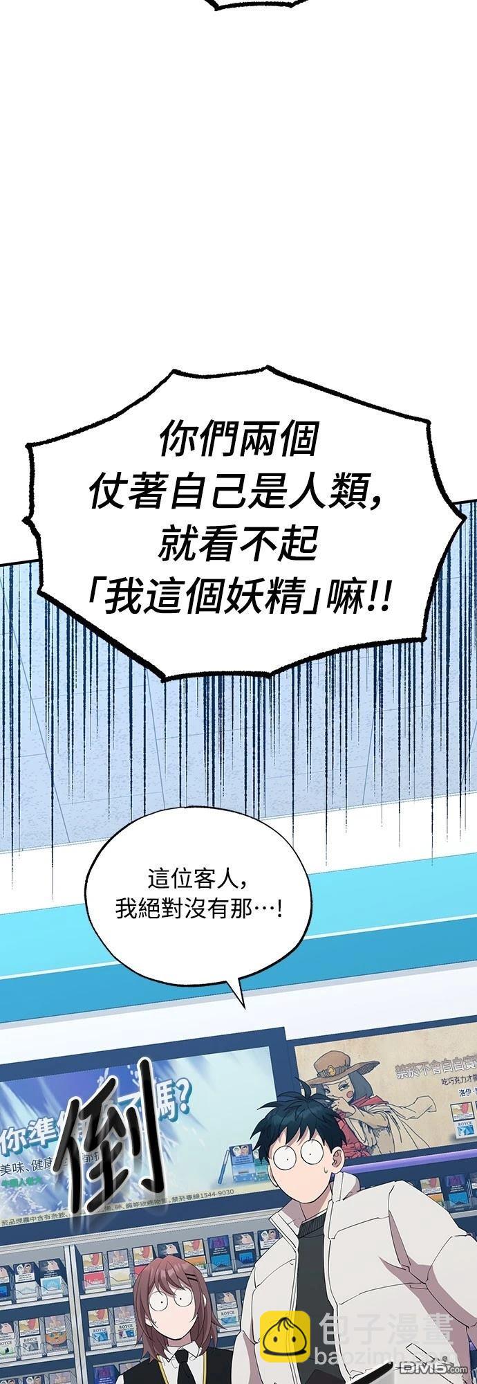 異世界打工仔 - 第9話(1/2) - 5