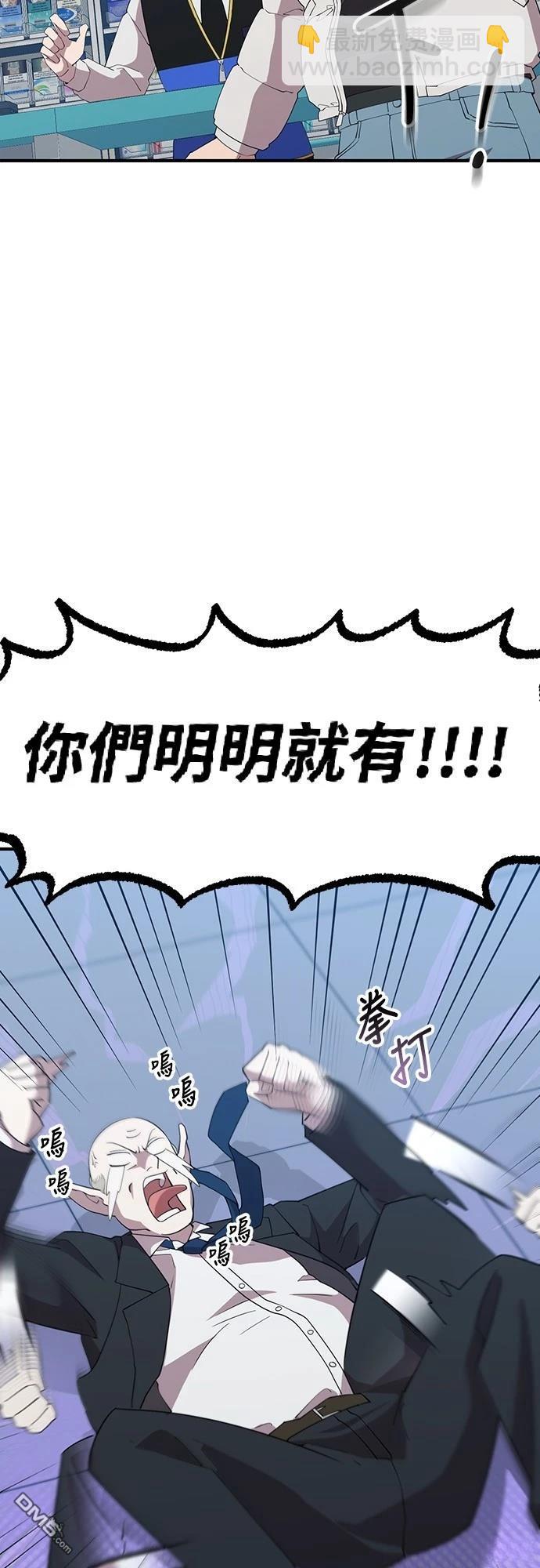 異世界打工仔 - 第9話(1/2) - 6