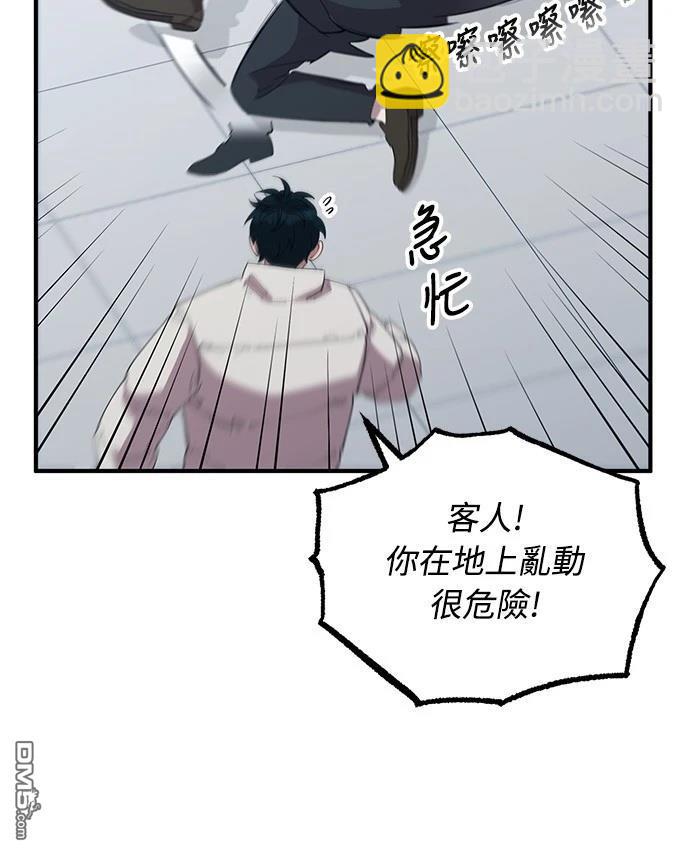 異世界打工仔 - 第9話(1/2) - 8