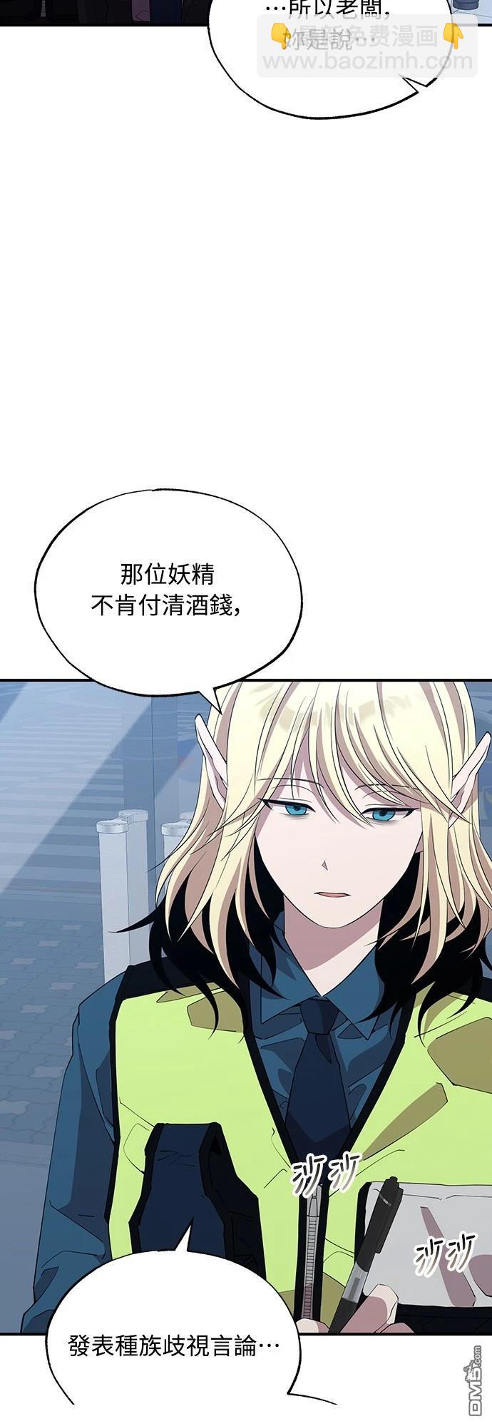 異世界打工仔 - 第9話(1/2) - 5