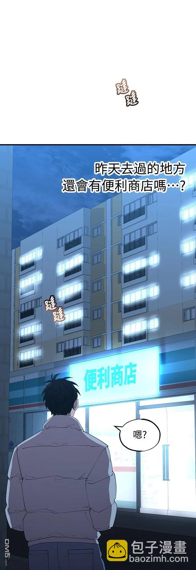 異世界打工仔 - 第9話(1/2) - 3