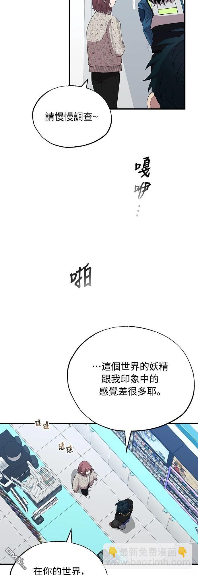 異世界打工仔 - 第9話(1/2) - 8