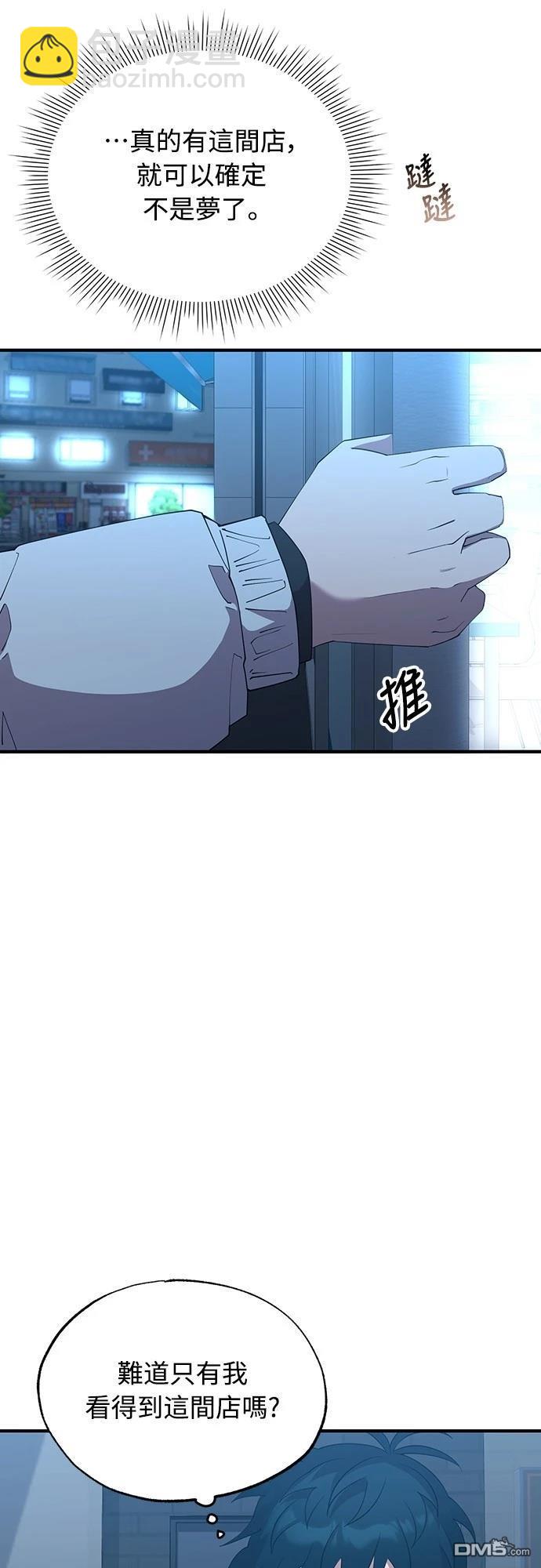 異世界打工仔 - 第9話(1/2) - 5