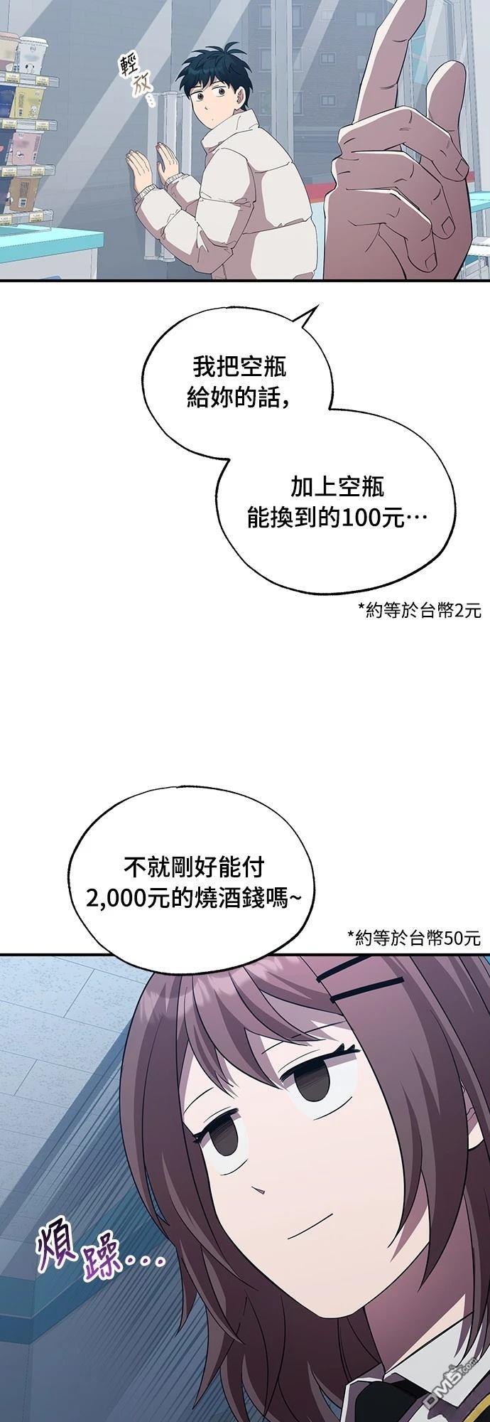 異世界打工仔 - 第9話(1/2) - 8
