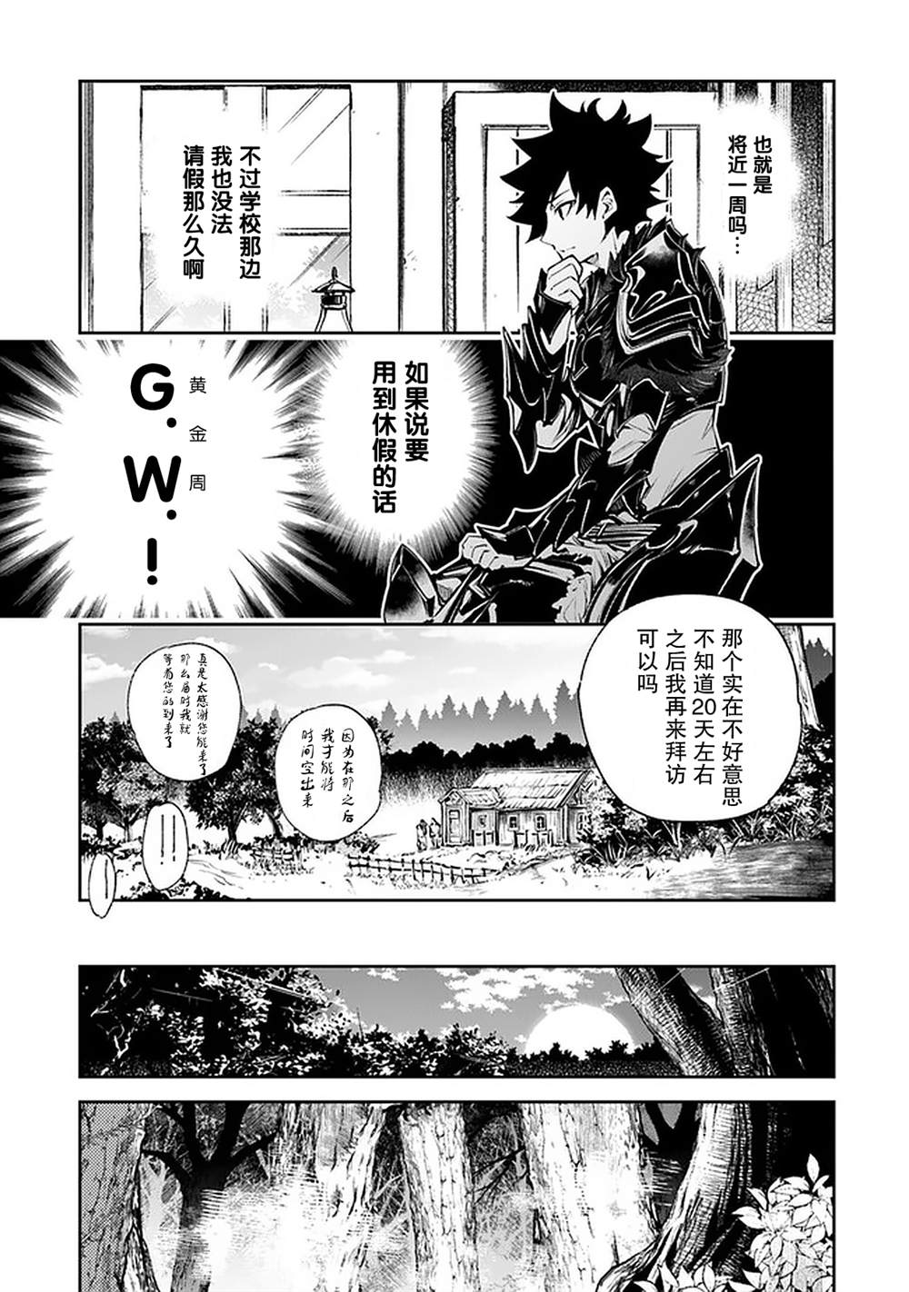 異世界得到開掛能力的我、現實世界中也舉世無雙 - 第9話 - 5