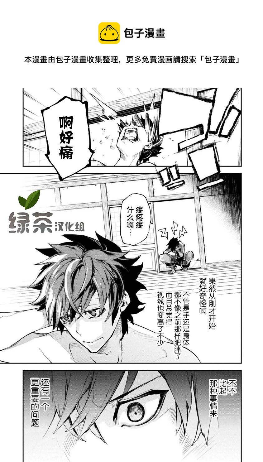 異世界得到開掛能力的我、現實世界中也舉世無雙 - 第3話 - 1