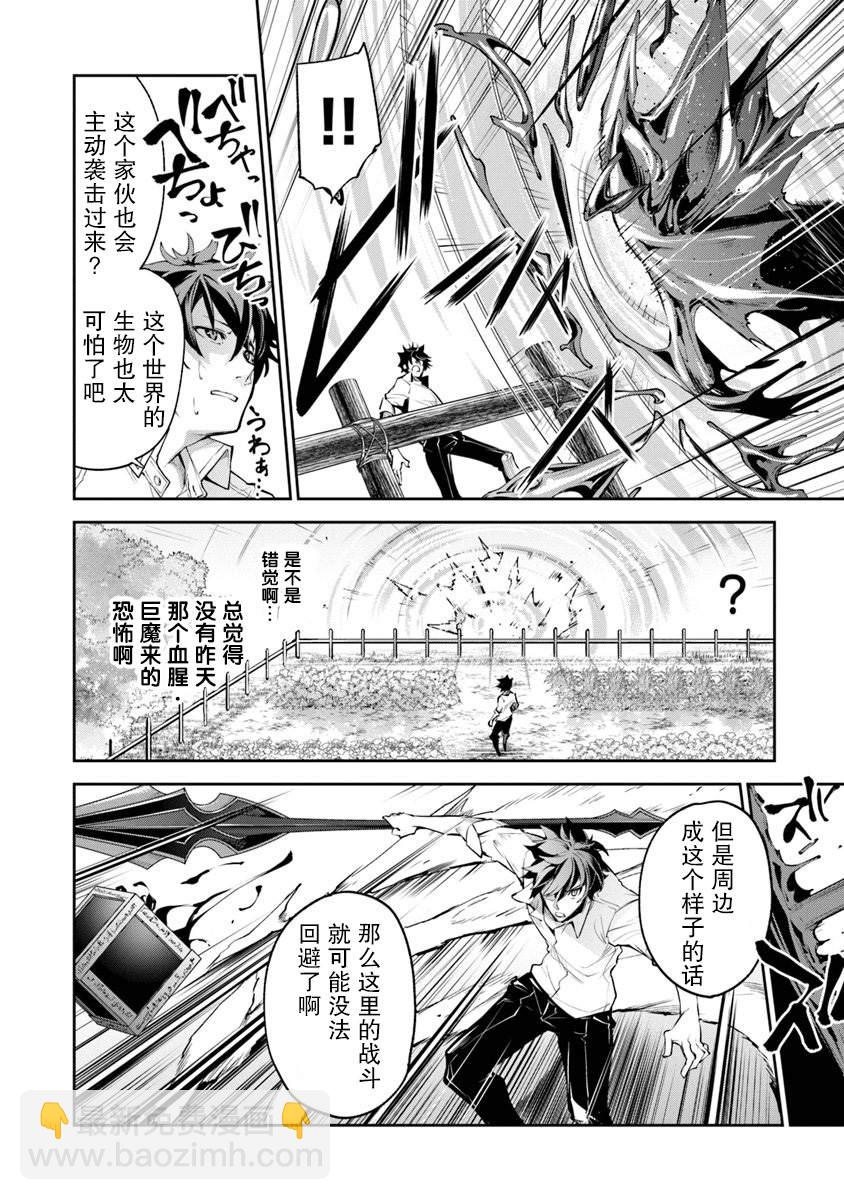 異世界得到開掛能力的我、現實世界中也舉世無雙 - 第3話 - 4