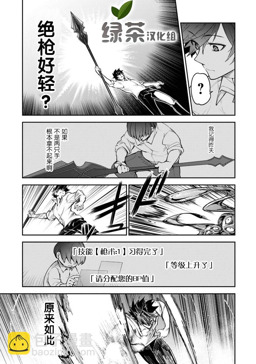 異世界得到開掛能力的我、現實世界中也舉世無雙 - 第3話 - 5