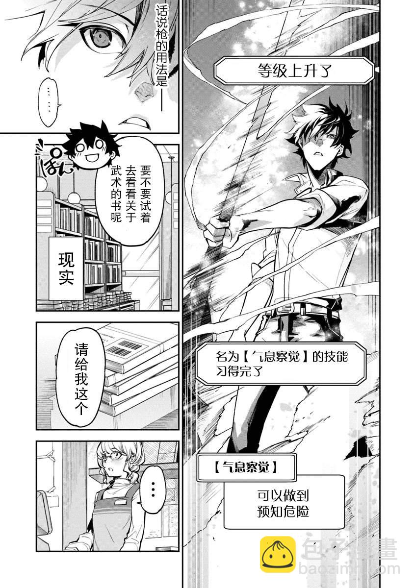 異世界得到開掛能力的我、現實世界中也舉世無雙 - 第3話 - 1