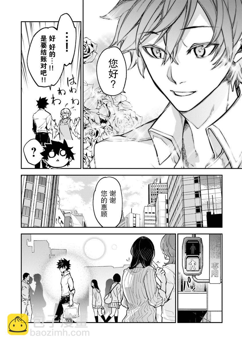異世界得到開掛能力的我、現實世界中也舉世無雙 - 第3話 - 2