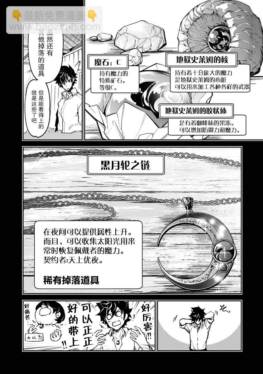 異世界得到開掛能力的我、現實世界中也舉世無雙 - 第3話 - 4