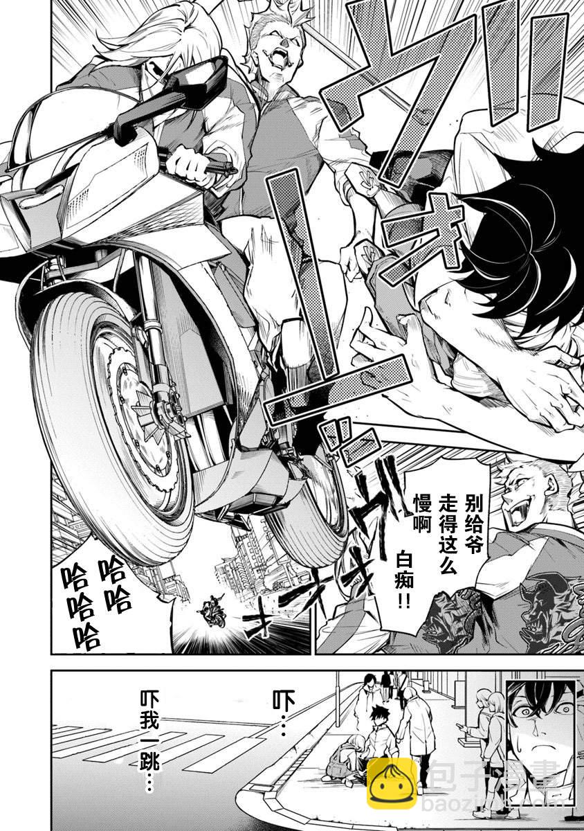 異世界得到開掛能力的我、現實世界中也舉世無雙 - 第3話 - 2