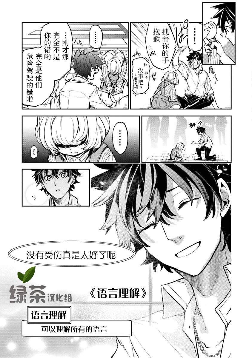 異世界得到開掛能力的我、現實世界中也舉世無雙 - 第3話 - 3