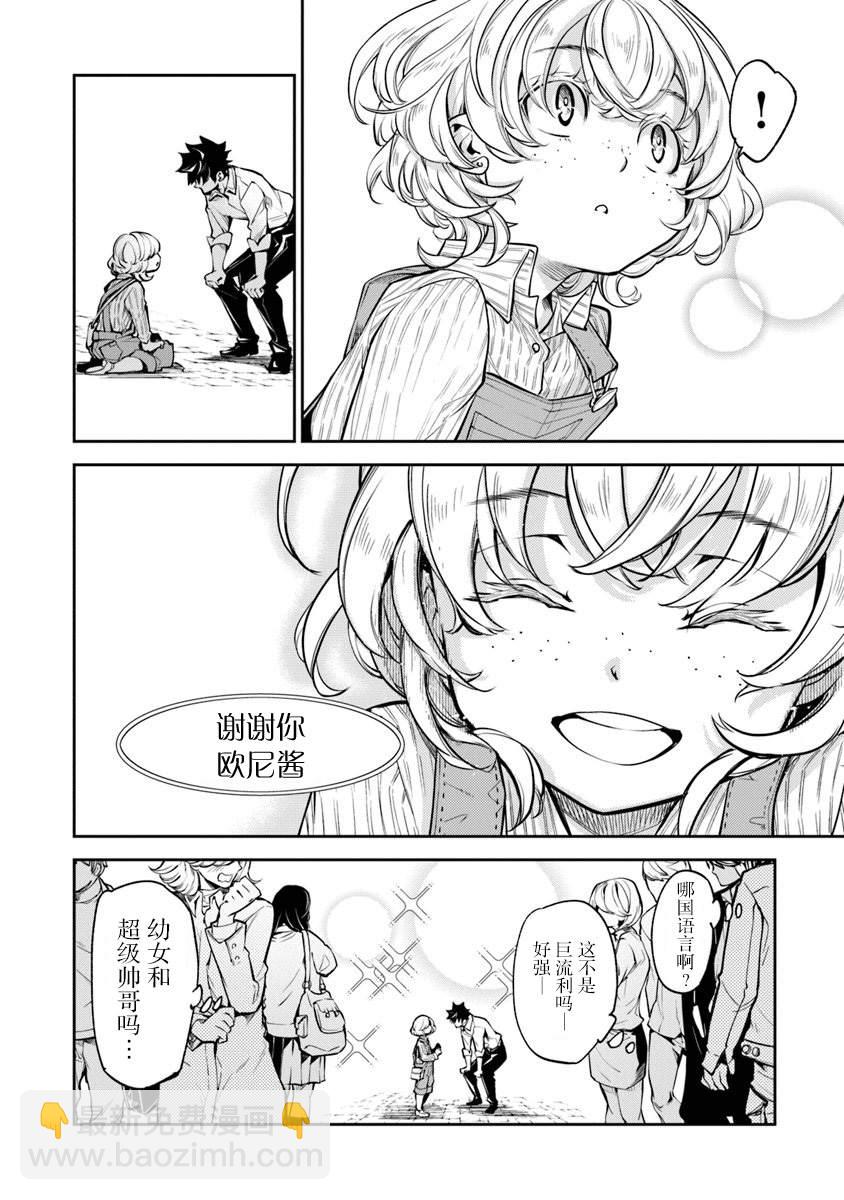 異世界得到開掛能力的我、現實世界中也舉世無雙 - 第3話 - 4