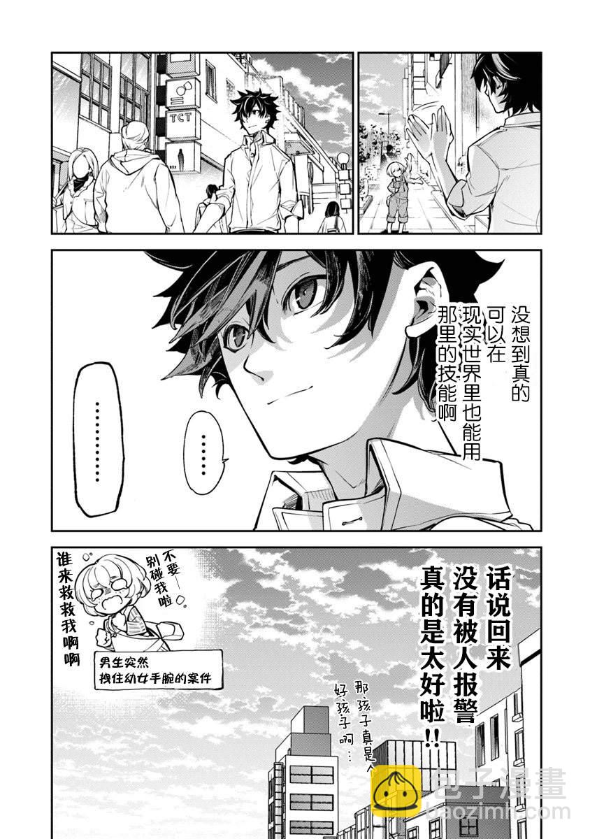 異世界得到開掛能力的我、現實世界中也舉世無雙 - 第3話 - 5