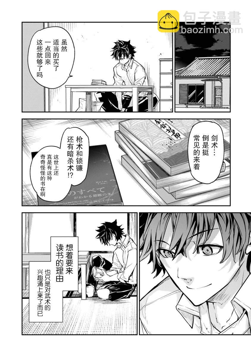 異世界得到開掛能力的我、現實世界中也舉世無雙 - 第3話 - 6