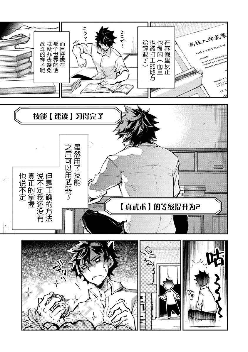 異世界得到開掛能力的我、現實世界中也舉世無雙 - 第3話 - 1