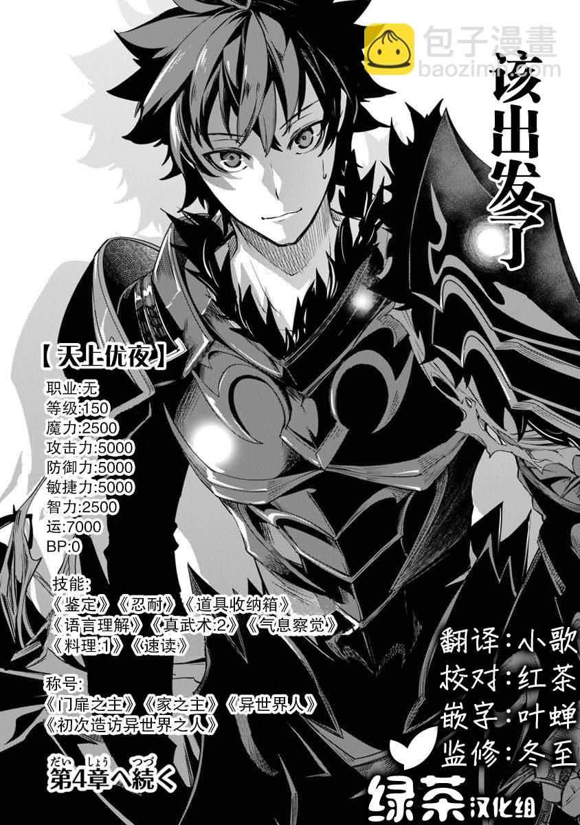 異世界得到開掛能力的我、現實世界中也舉世無雙 - 第3話 - 4