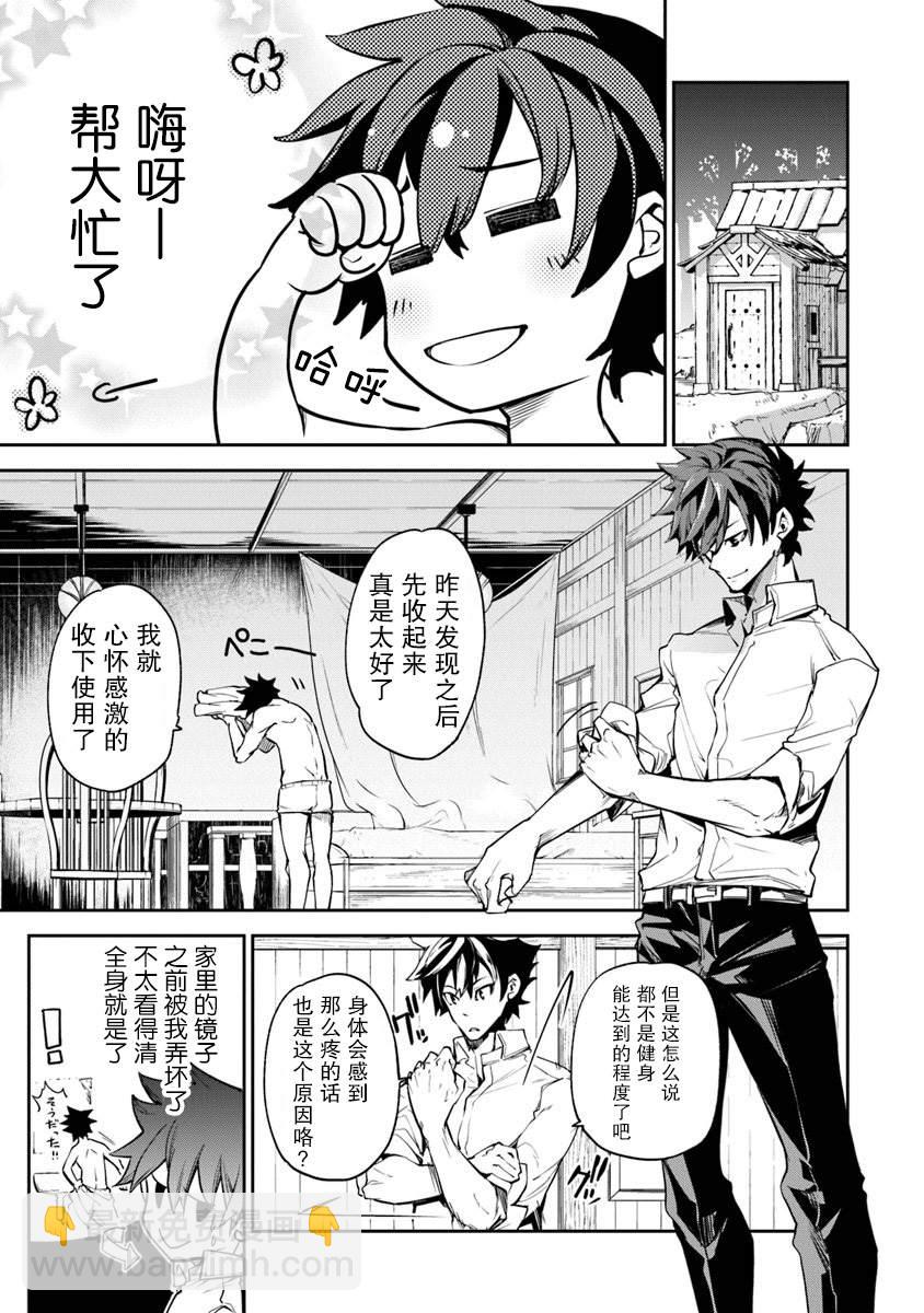 異世界得到開掛能力的我、現實世界中也舉世無雙 - 第3話 - 3
