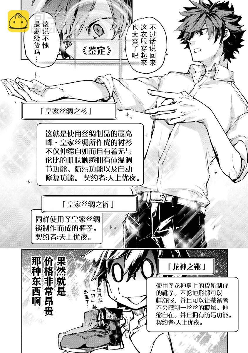 異世界得到開掛能力的我、現實世界中也舉世無雙 - 第3話 - 4