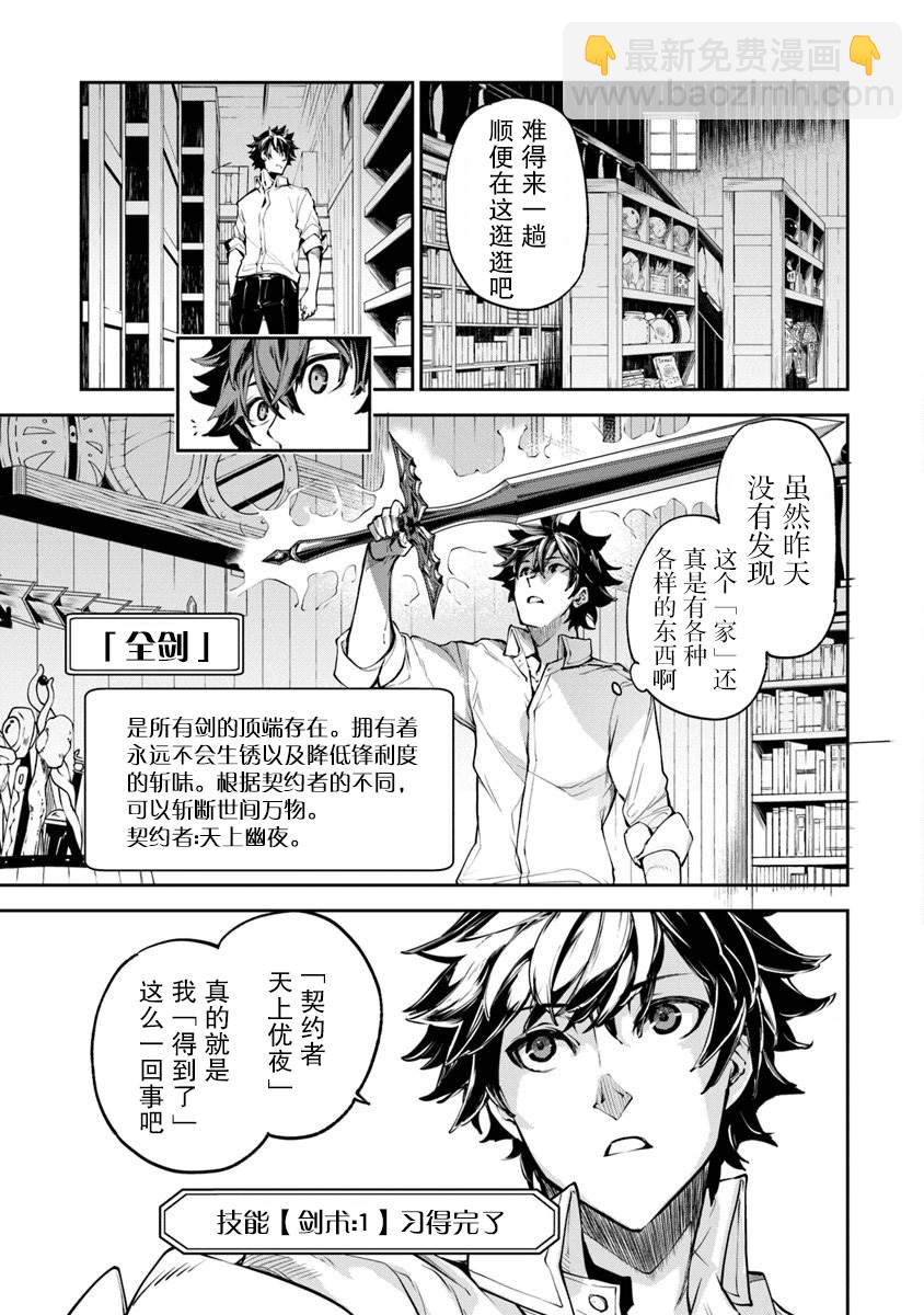 異世界得到開掛能力的我、現實世界中也舉世無雙 - 第3話 - 5