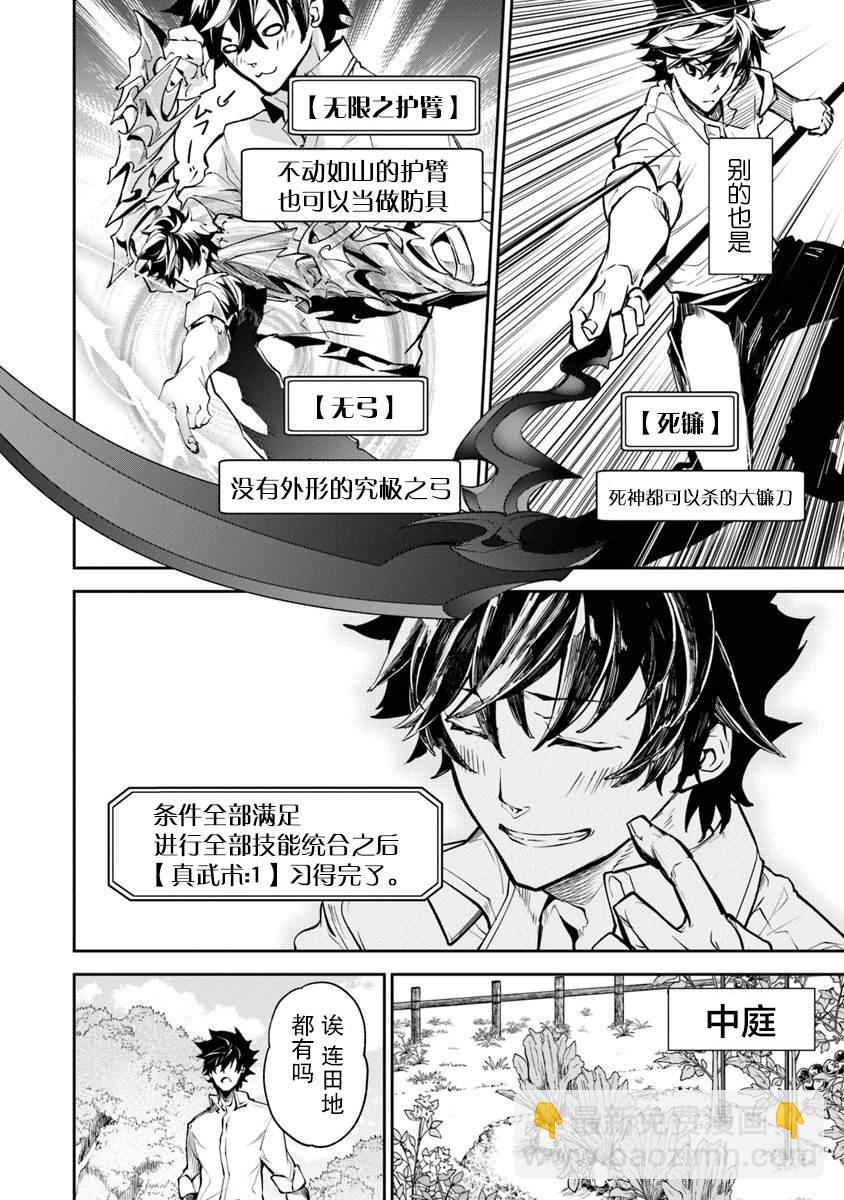 異世界得到開掛能力的我、現實世界中也舉世無雙 - 第3話 - 6