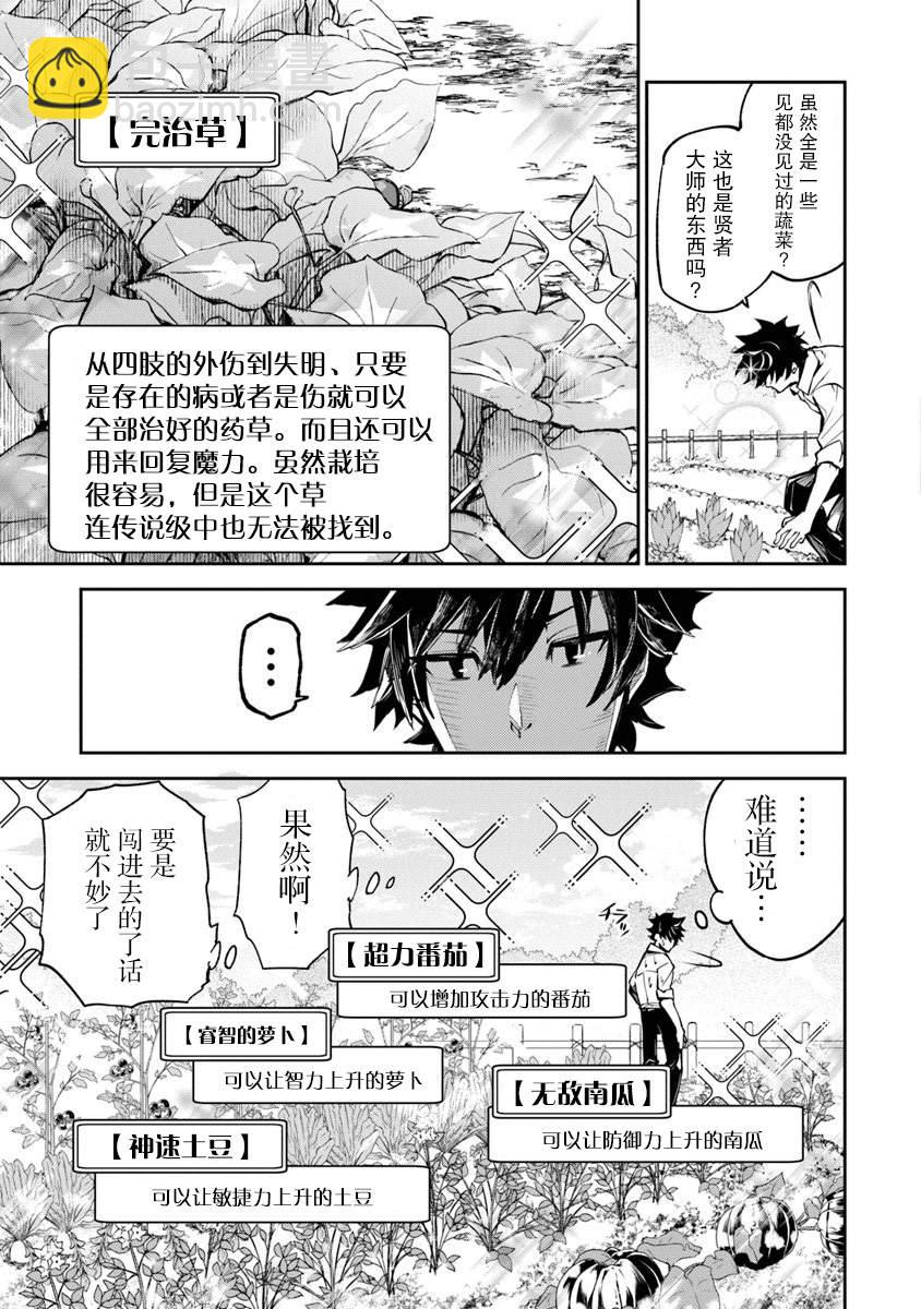 異世界得到開掛能力的我、現實世界中也舉世無雙 - 第3話 - 1
