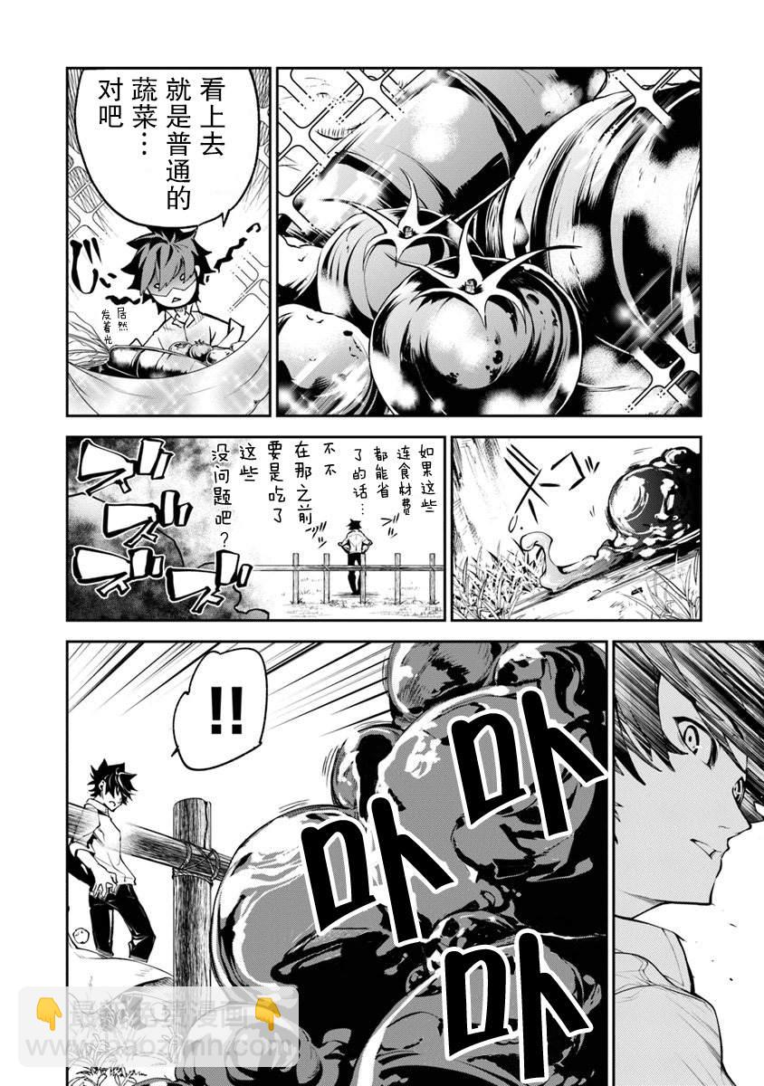 異世界得到開掛能力的我、現實世界中也舉世無雙 - 第3話 - 2