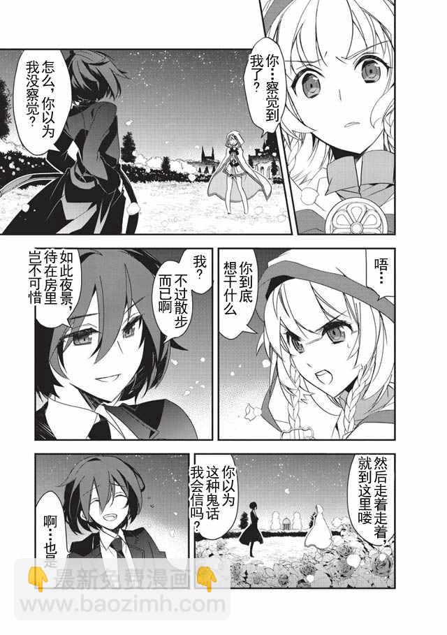 異世界的魔法太落後了 - 第3話 - 5