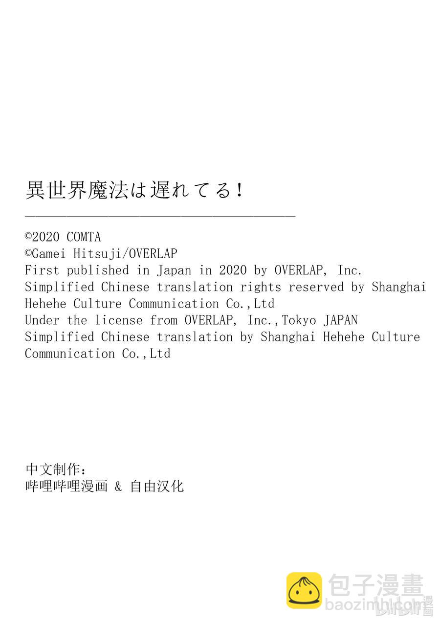 異世界的魔法太落後了 - 36 壤亂帝 Ⅲ - 2