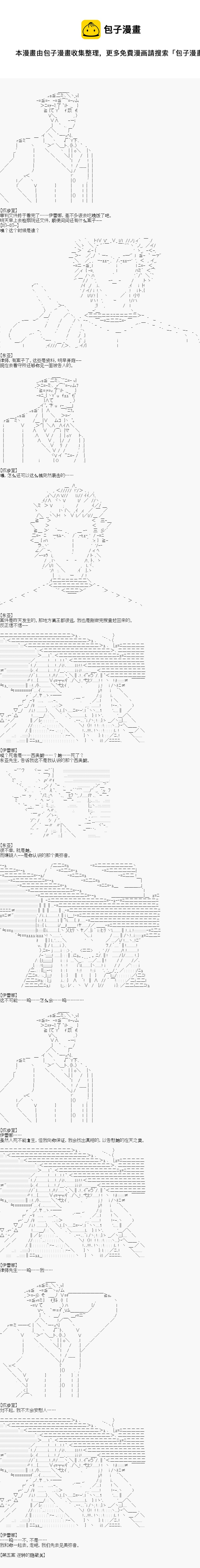 異世界的逆轉裁判 - 第五案 逆轉的隱藏關(1) - 1