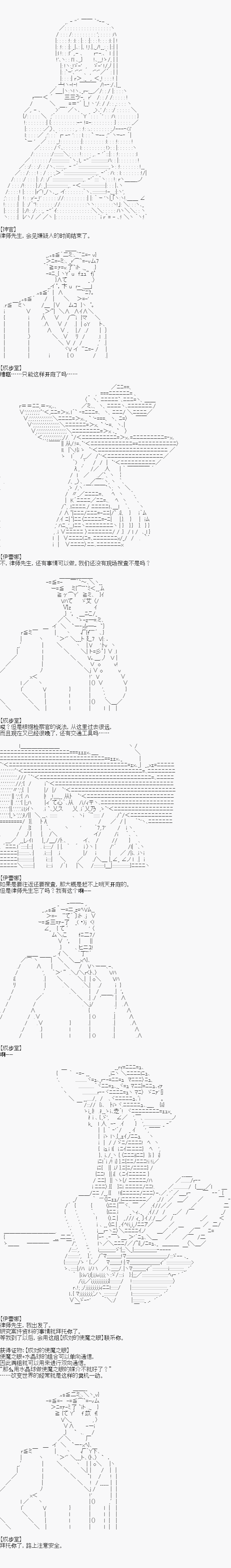 異世界的逆轉裁判 - 第五案 逆轉的隱藏關(1) - 2