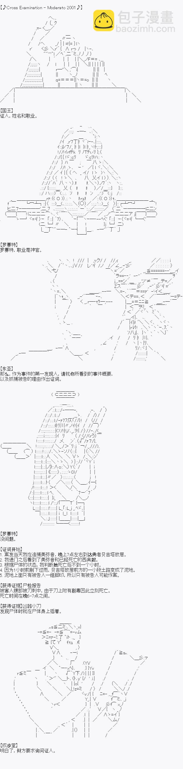 異世界的逆轉裁判 - 第五案 逆轉的隱藏關(3) - 2