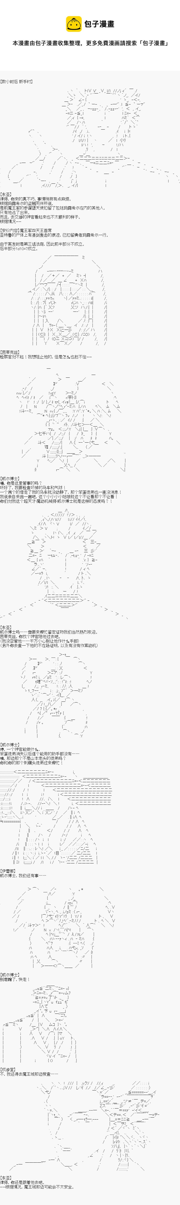 异世界的逆转裁判 - 第五案 逆转的隐藏关(7) - 1