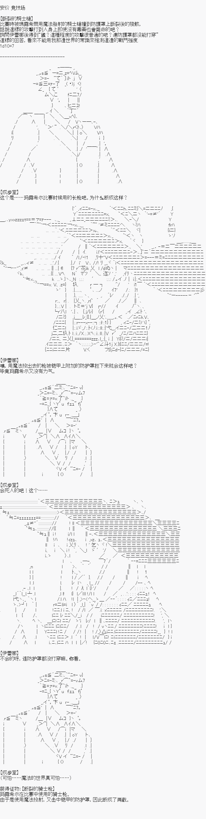 异世界的逆转裁判 - 第三案 逆转的竞技场(2) - 2