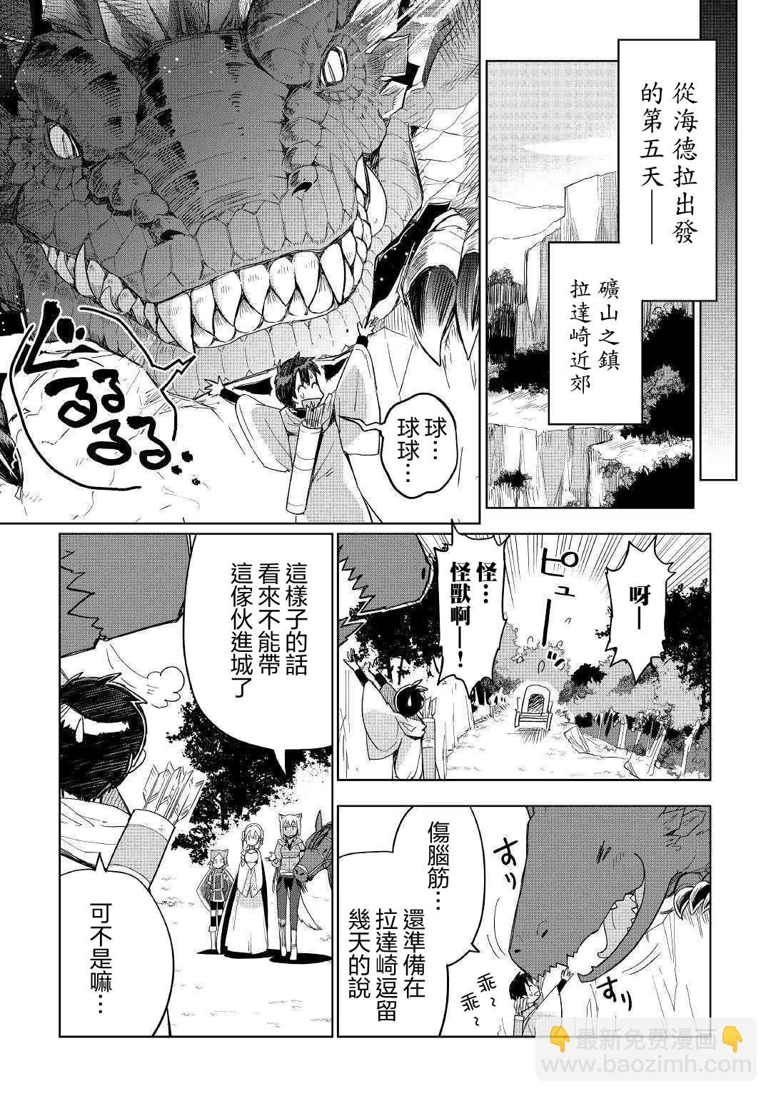 異世界的獸醫事業 - 第40話 - 5