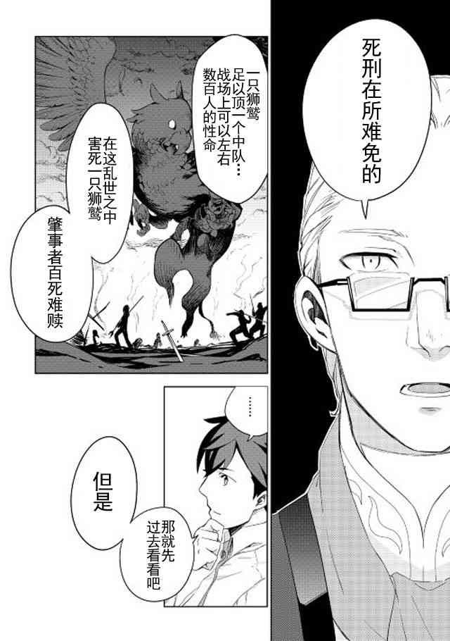 異世界的獸醫事業 - 2話 - 4