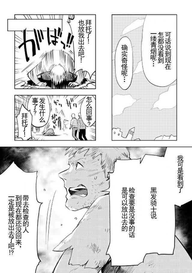 異世界的獸醫事業 - 12話 - 5