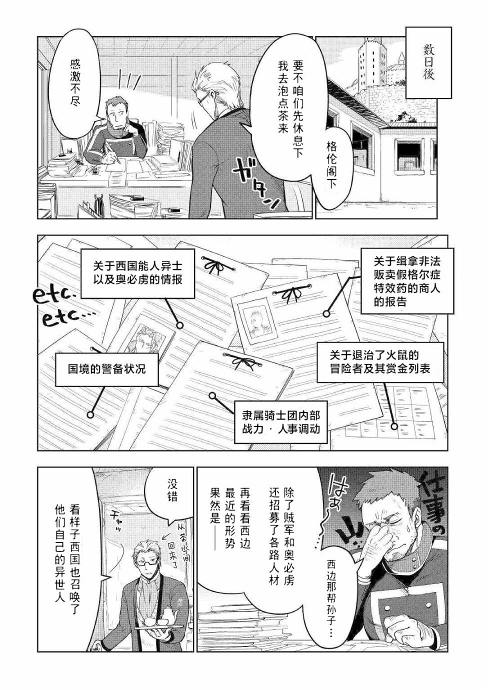 異世界的獸醫事業 - 33話 - 1