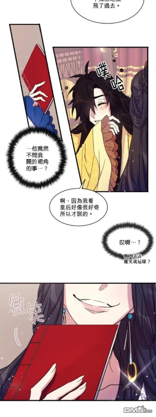 異世界的野蠻皇后 - 第12話 - 2