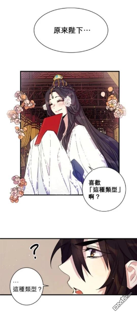 異世界的野蠻皇后 - 第12話 - 3