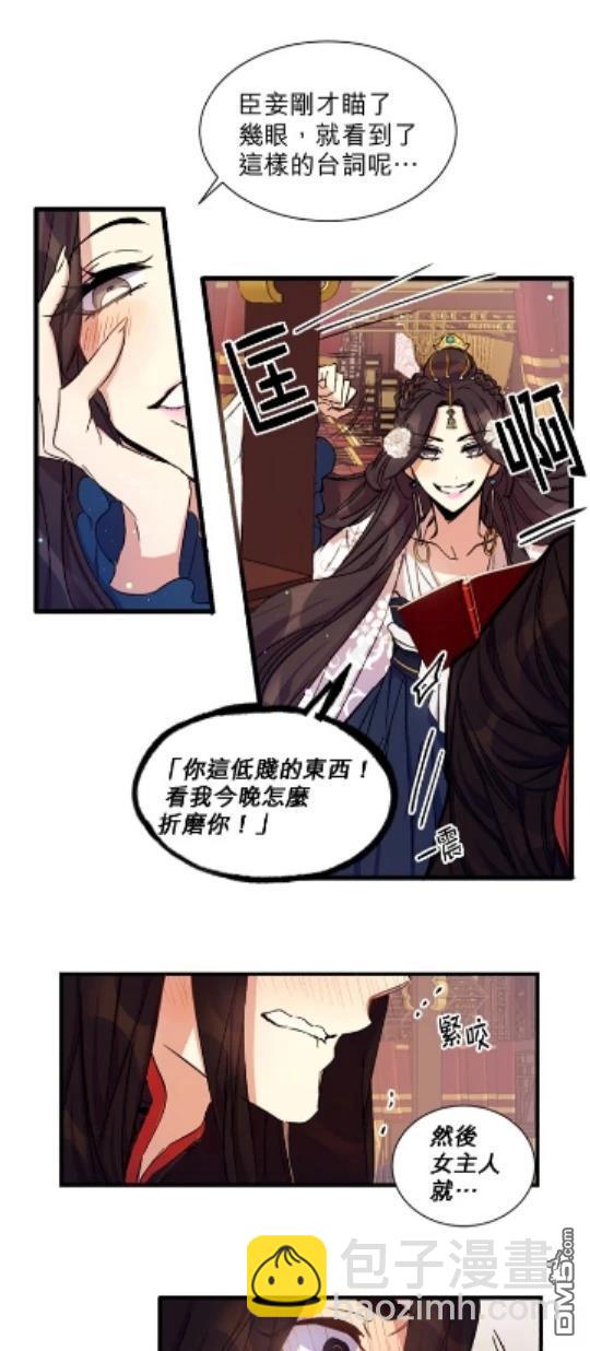 異世界的野蠻皇后 - 第12話 - 1