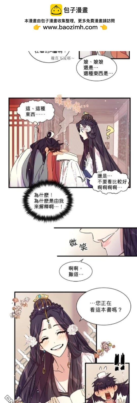 異世界的野蠻皇后 - 第12話 - 2