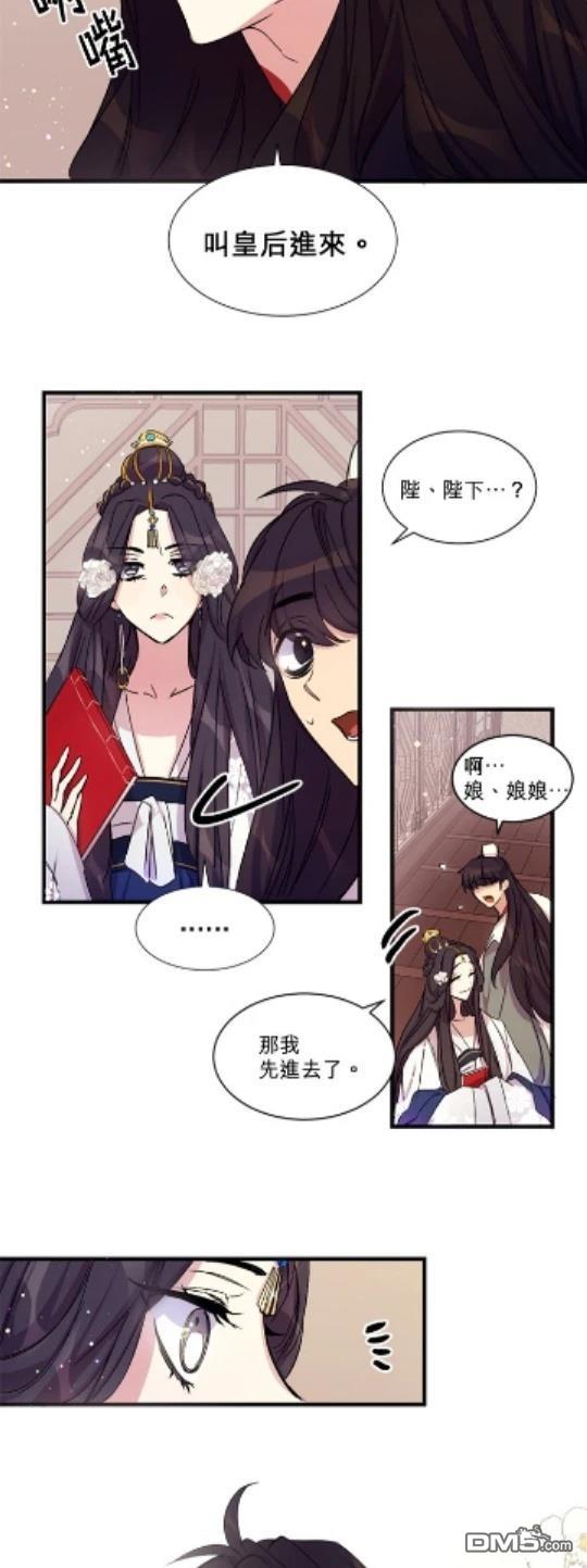 異世界的野蠻皇后 - 第12話 - 1