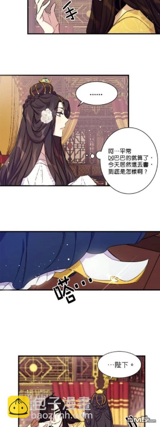 異世界的野蠻皇后 - 第12話 - 3