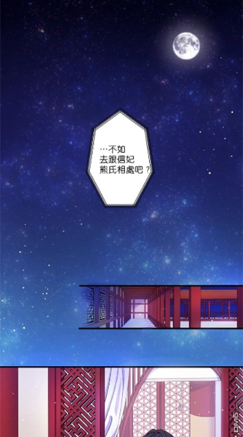 異世界的野蠻皇后 - 第14話 - 1