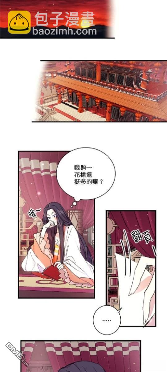 異世界的野蠻皇后 - 第14話 - 1