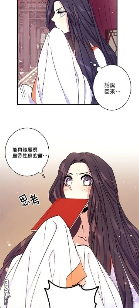 異世界的野蠻皇后 - 第14話 - 2