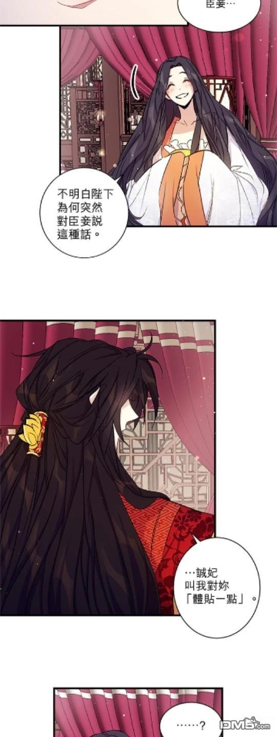 異世界的野蠻皇后 - 第14話 - 5