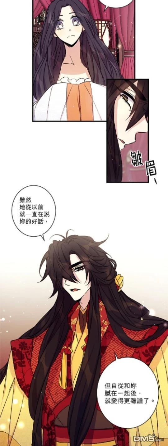 異世界的野蠻皇后 - 第14話 - 6